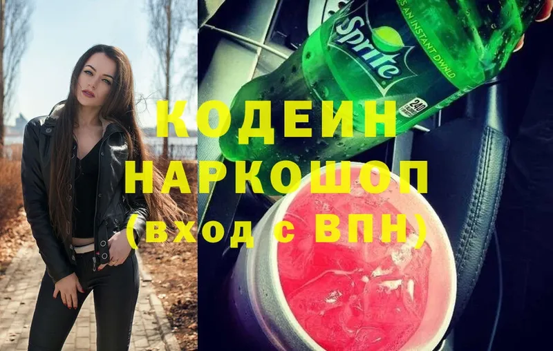 Кодеин напиток Lean (лин) Ялуторовск